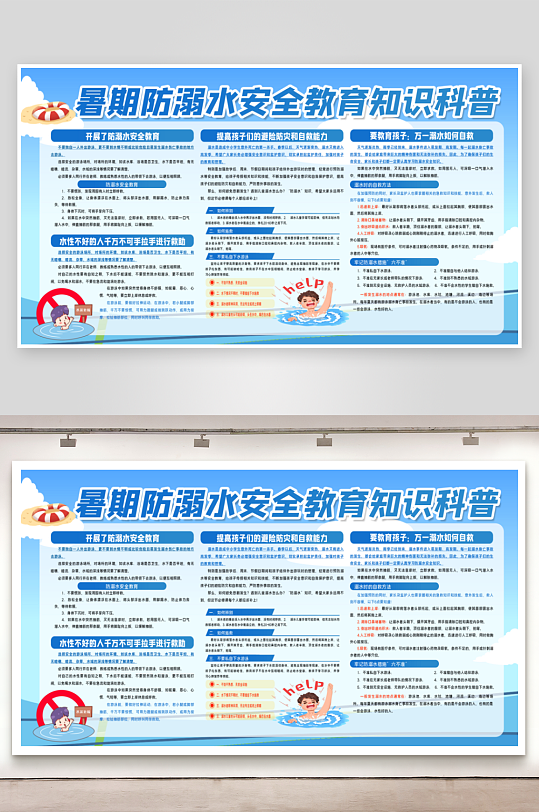 最新原创防水安全知识宣传展板-众图网