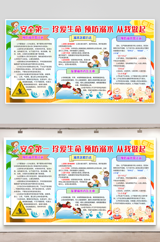最新原创防水安全知识宣传展板-众图网
