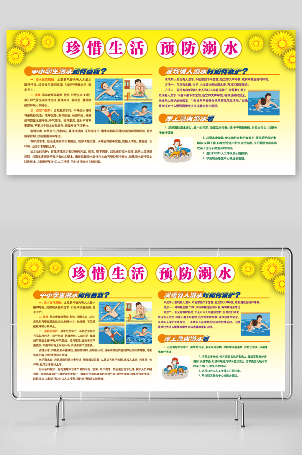 最新原创防水安全知识宣传展板素材