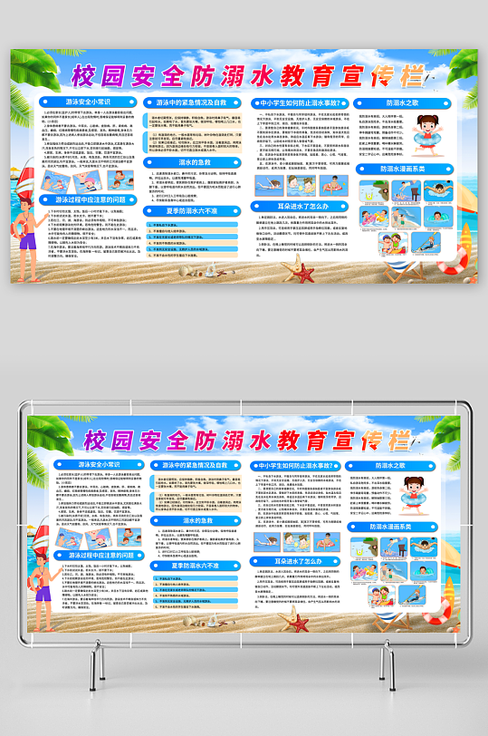 最新原创防水安全知识宣传展板-众图网