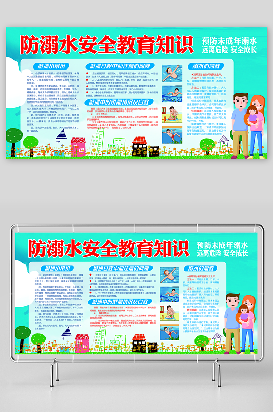 最新原创防水安全知识宣传展板-众图网