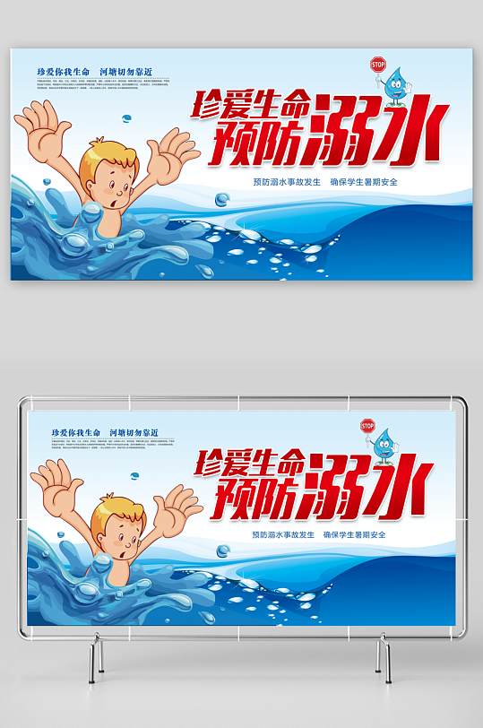 最新原创防水安全知识宣传展板-众图网