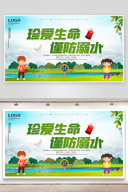 最新原创防水安全知识宣传展板-众图网