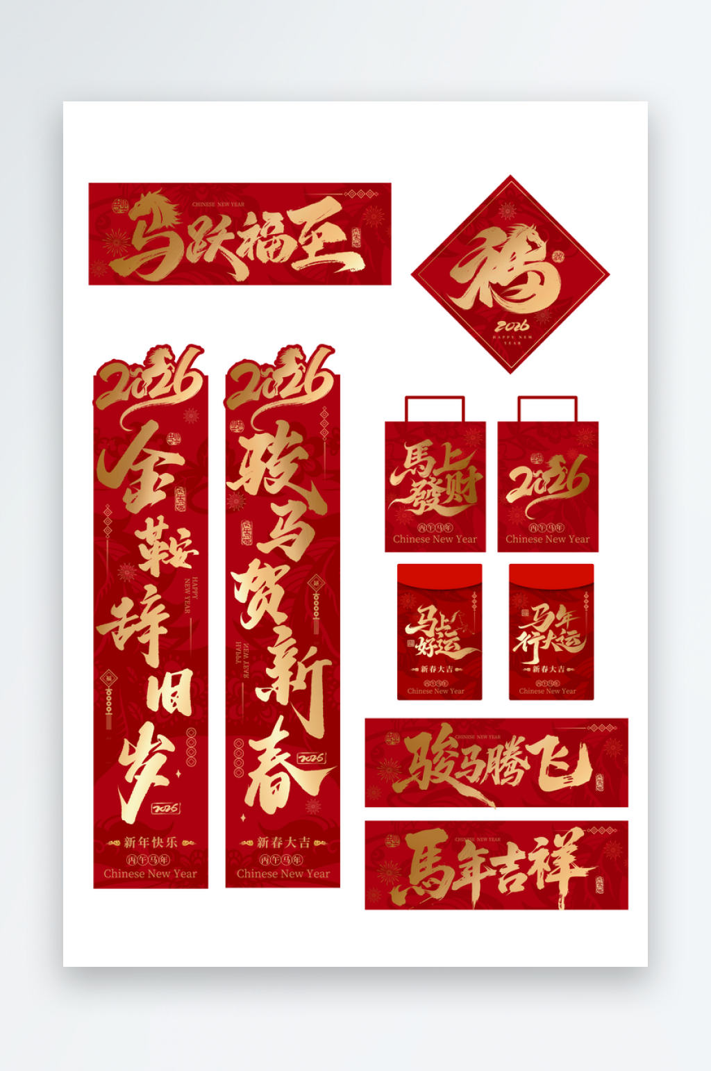 大气中国红色喜庆烫金古风马年对联素材