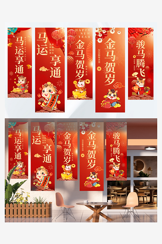 马年马红色渐变四联吊旗-众图网