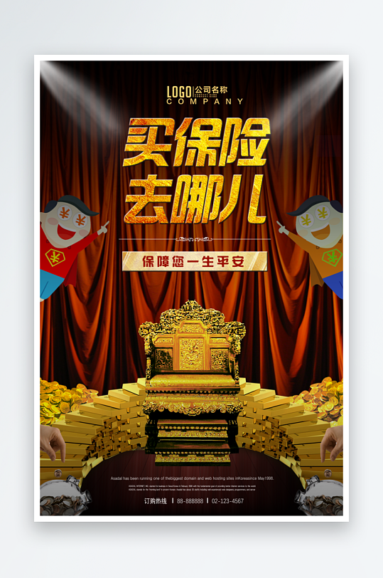 最新原创保险宣传海报-众图网