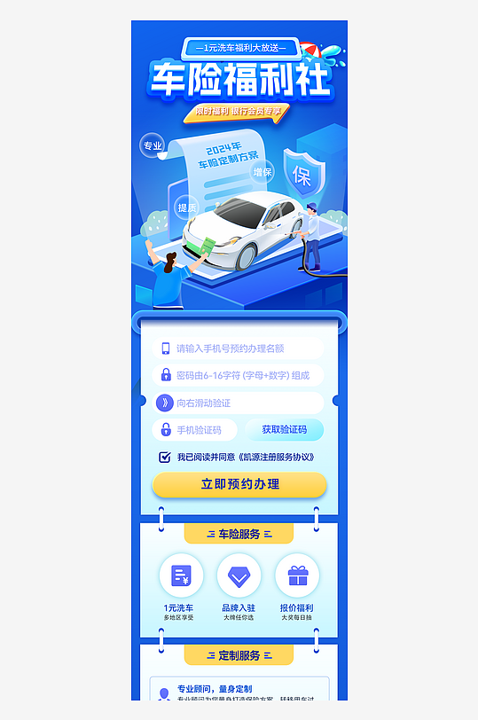 最新原创保险宣传海报-众图网