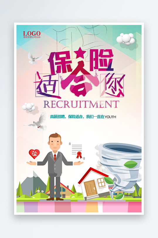 最新原创保险宣传海报-众图网