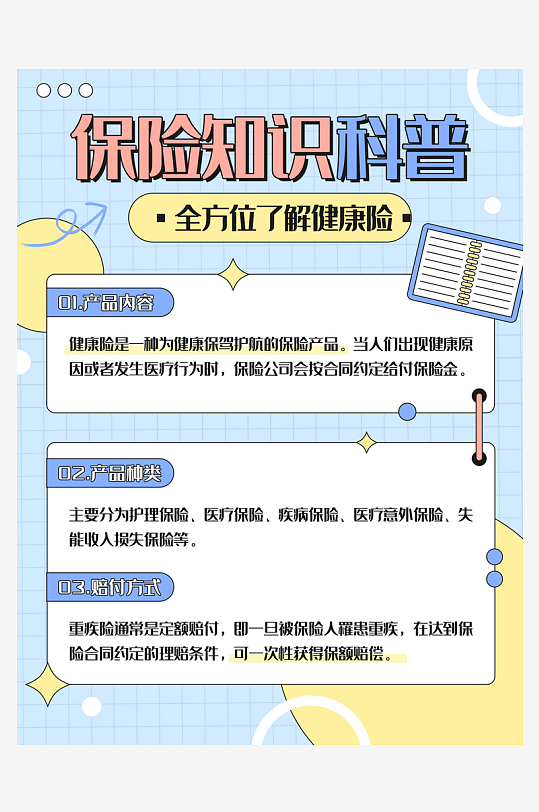 最新原创保险宣传海报-众图网