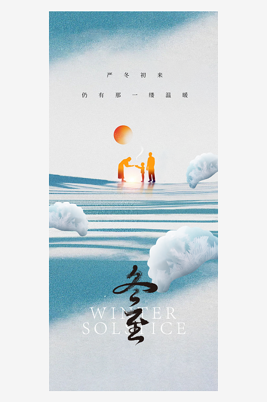 冬至节气传统海报-众图网