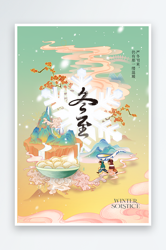 冬至节气传统海报-众图网