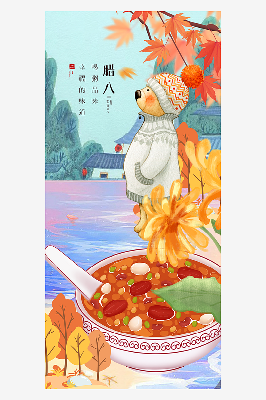 腊八节传统节日广告-众图网