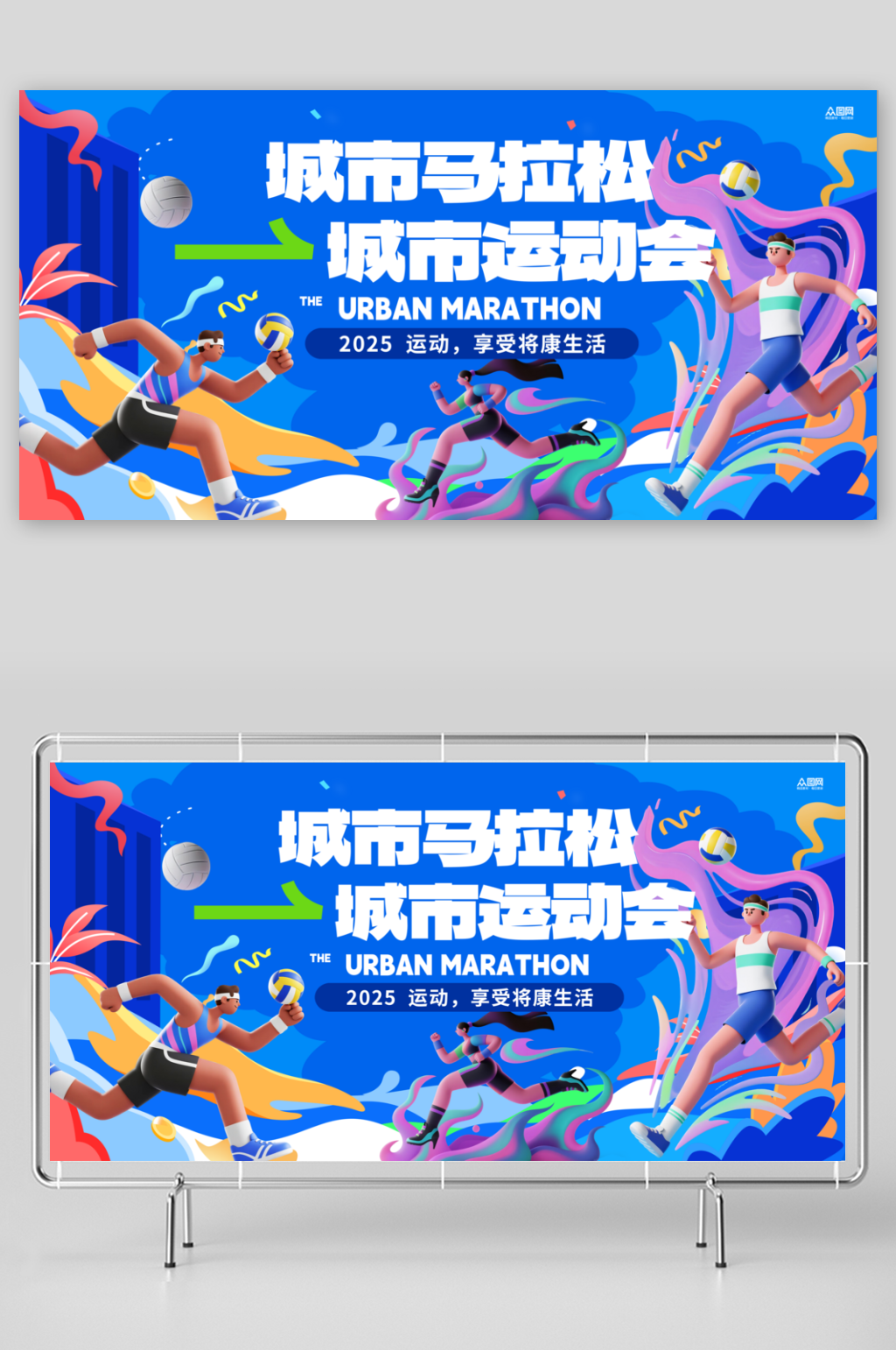 城市马拉松比赛运动会活动物料展板素材