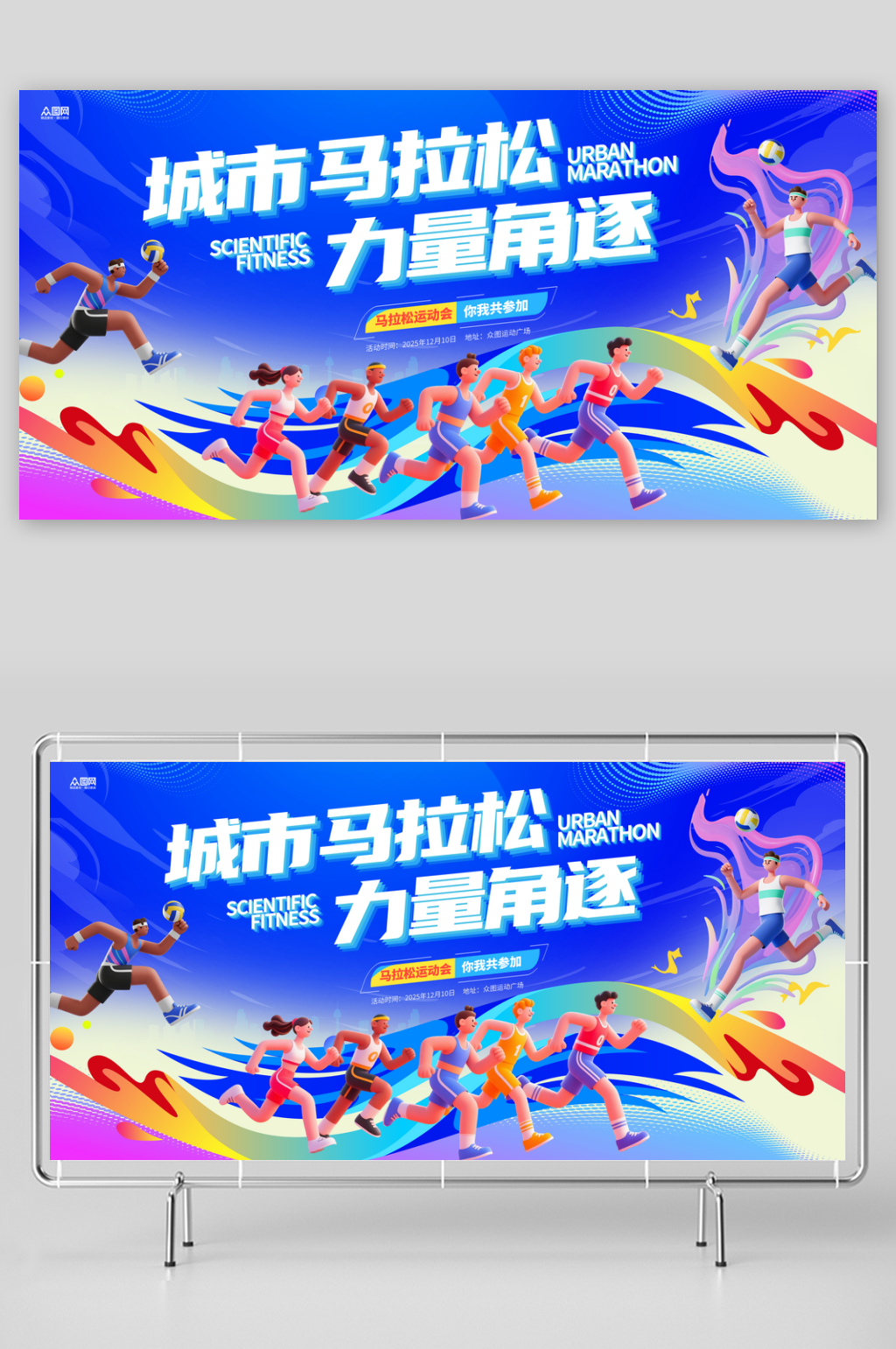 城市马拉松比赛运动会展板素材