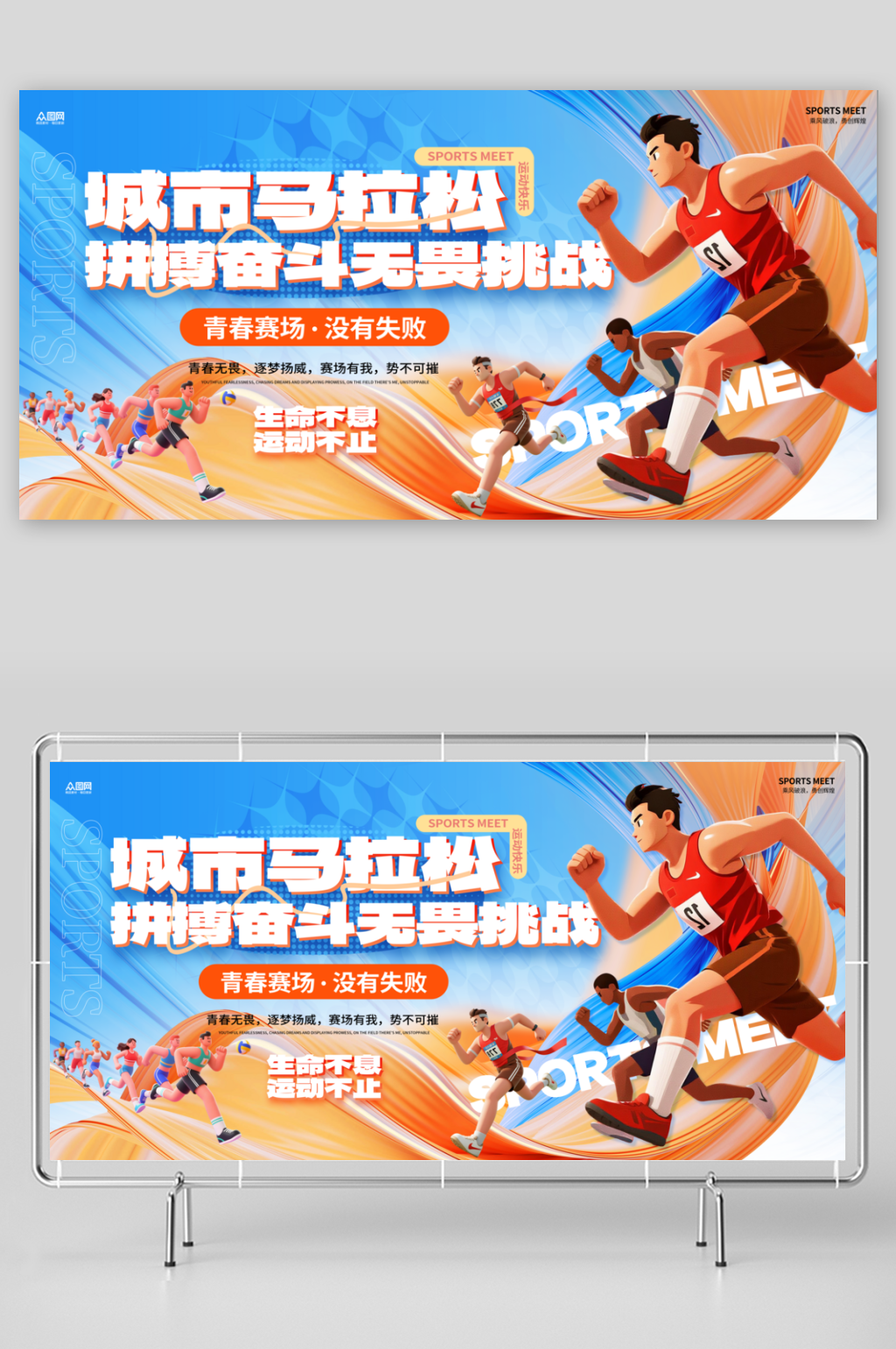 秋季城市马拉松比赛运动会活动物料展板素材