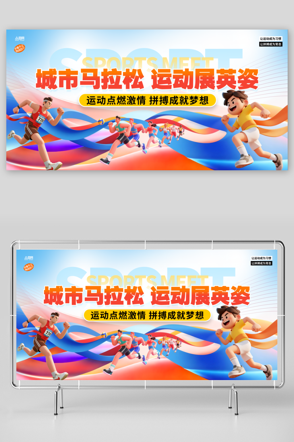 秋季城市马拉松比赛运动会活动物料展板素材
