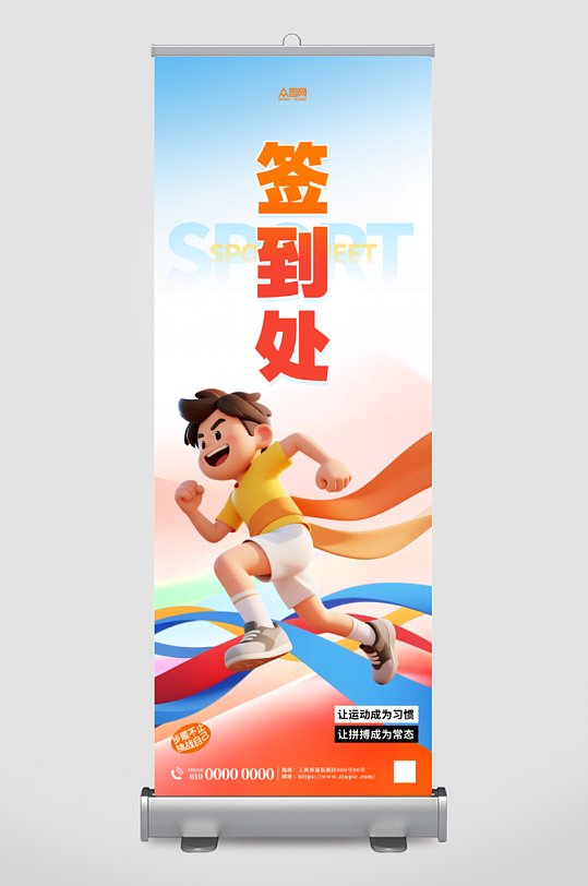 简约城市马拉松比赛运动会签到处展架-众图网