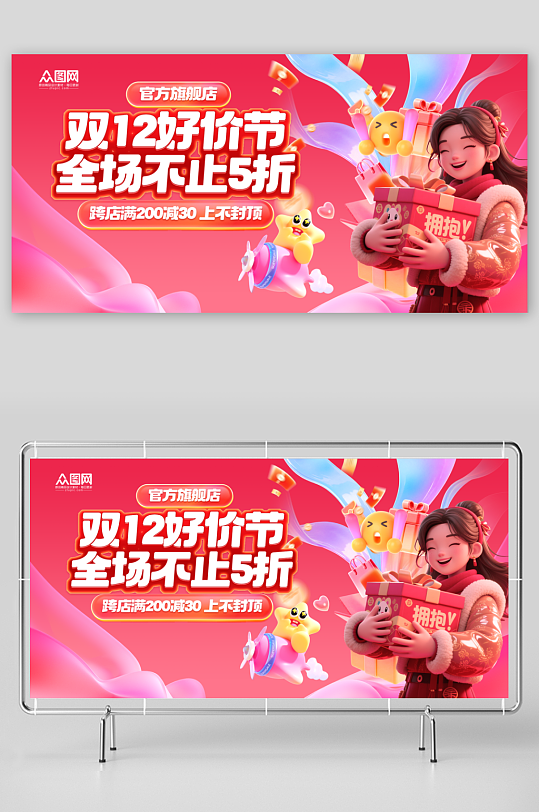 双十二年终盛典电商购物活动主画面展板-众图网