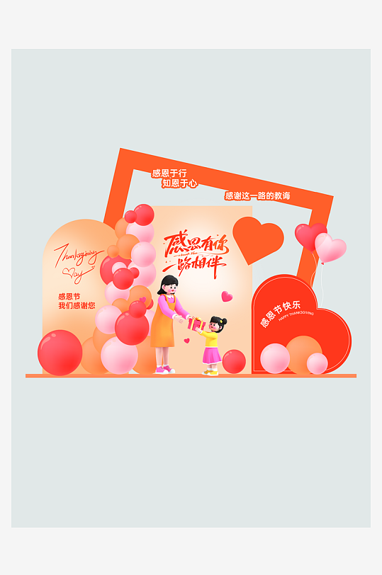 感恩线下活动物料套图-众图网