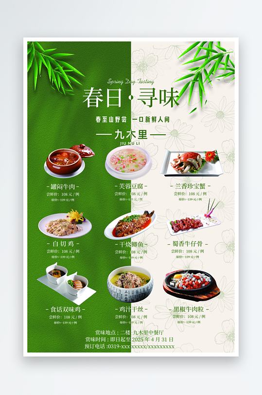 最新原创餐厅宣传海报-众图网