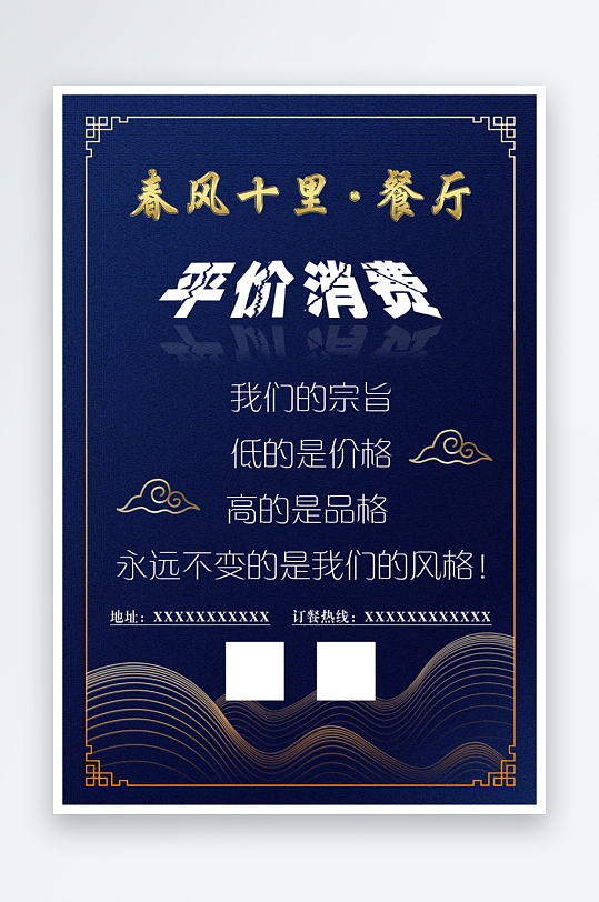最新原创餐厅宣传海报-众图网