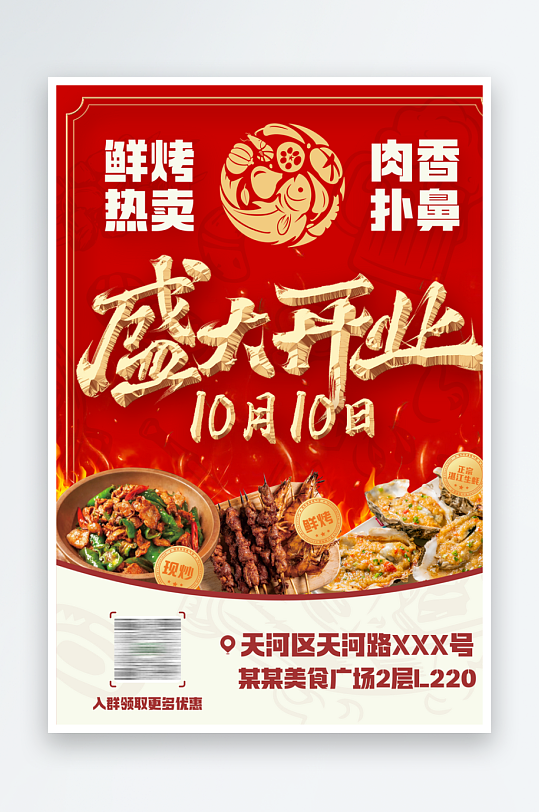 最新原创餐厅宣传海报-众图网