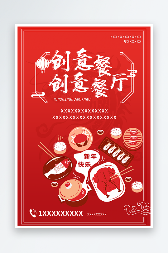 最新原创餐厅宣传海报-众图网