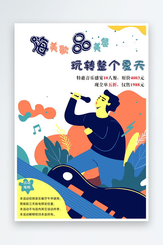 最新原创餐厅宣传海报-众图网