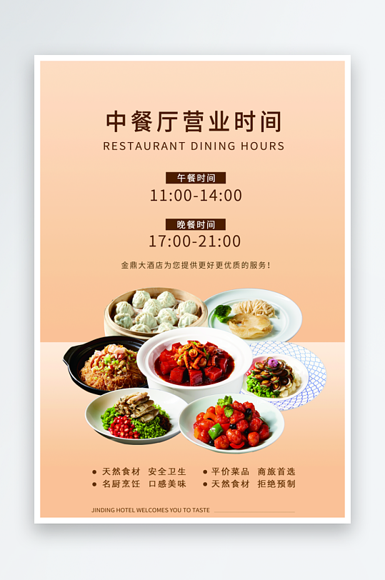 最新原创餐厅宣传海报-众图网