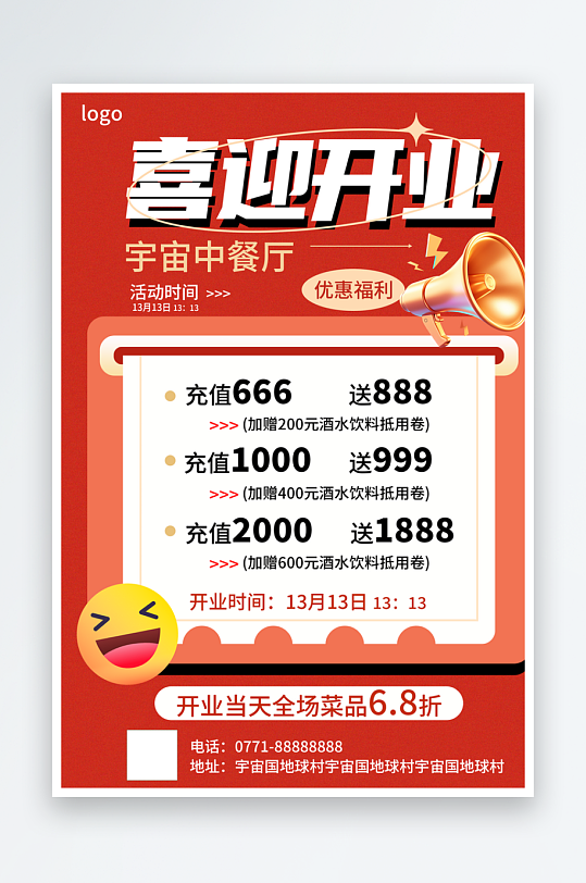 最新原创餐厅宣传海报-众图网