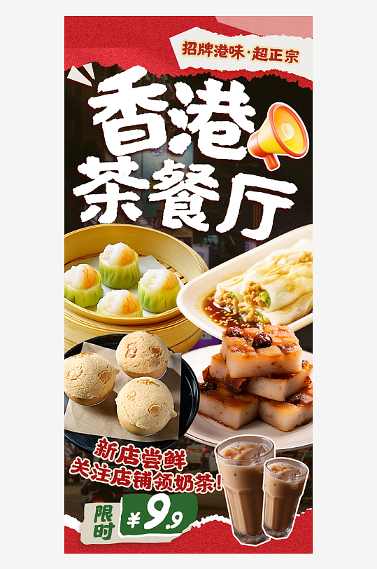 最新原创餐厅宣传海报-众图网