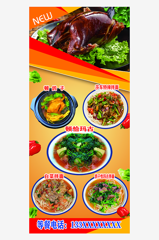 最新原创餐厅宣传海报-众图网