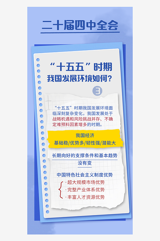 二十届四中全会学习手账系列海报-众图网