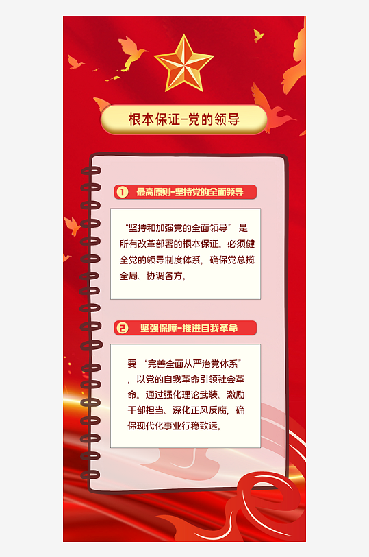 红色大气二十届四中全会学习手账系列海报-众图网