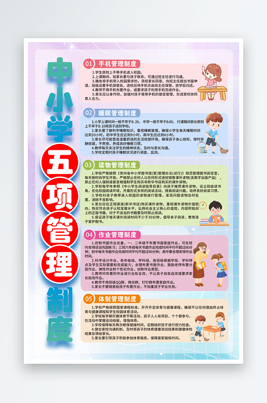 最新原创小学生守则宣传海报-众图网