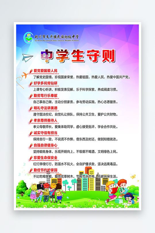 最新原创小学生守则宣传海报-众图网