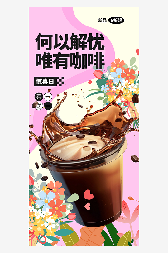 美食奶茶咖啡蛋糕海报设计-众图网