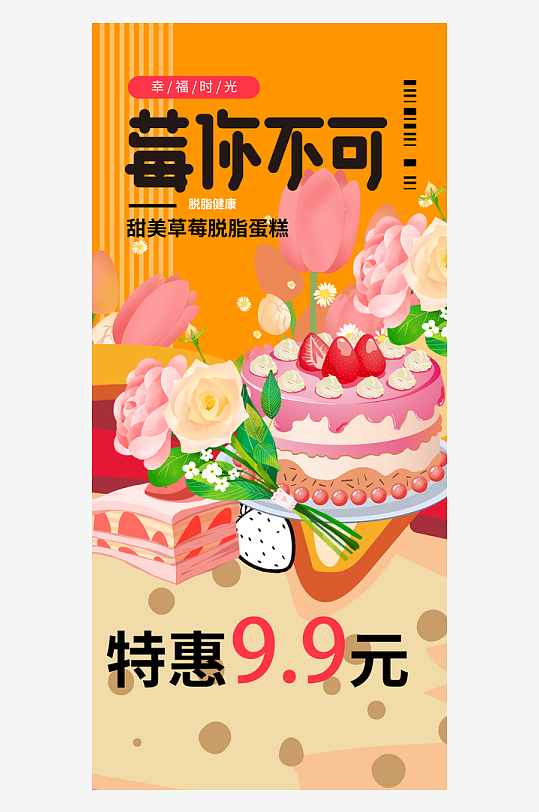 美食奶茶咖啡蛋糕海报设计-众图网