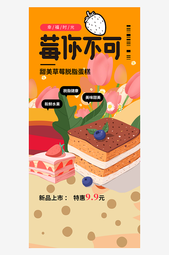 美食奶茶咖啡蛋糕海报设计-众图网