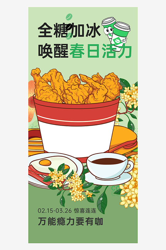 美食奶茶咖啡蛋糕海报设计-众图网