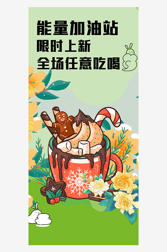 美食奶茶咖啡蛋糕海报设计-众图网