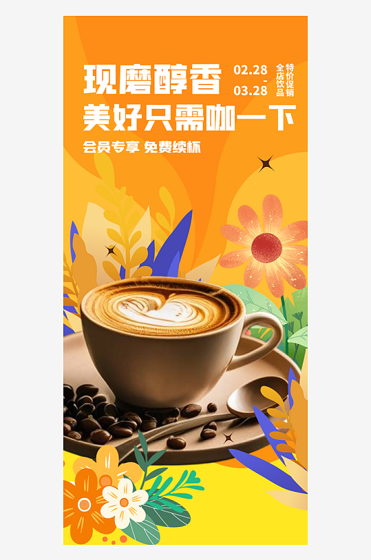 美食奶茶咖啡蛋糕海报-众图网