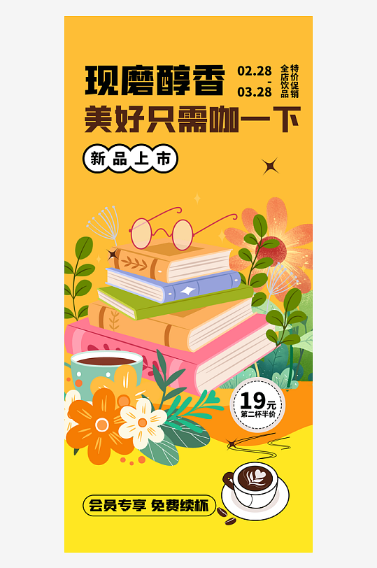 美食奶茶咖啡蛋糕海报-众图网