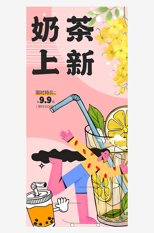 美食奶茶咖啡蛋糕海报-众图网