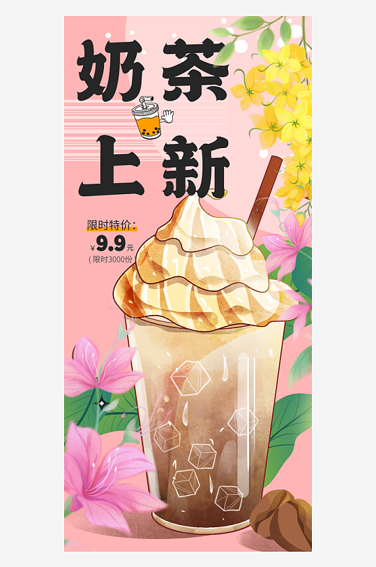 美食奶茶咖啡蛋糕海报-众图网