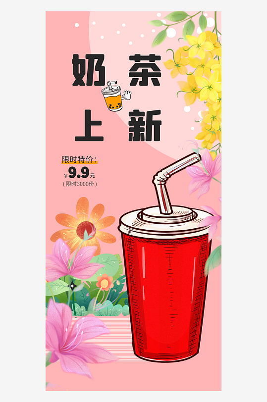 美食奶茶咖啡蛋糕海报-众图网