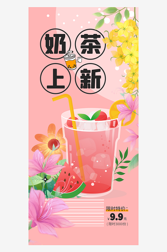 美食奶茶咖啡蛋糕海报-众图网