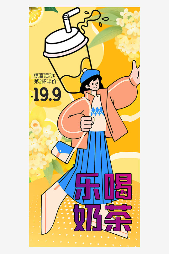 美食奶茶咖啡蛋糕海报-众图网