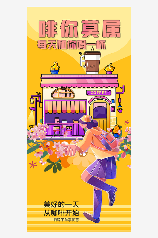 美食奶茶咖啡蛋糕海报设计-众图网