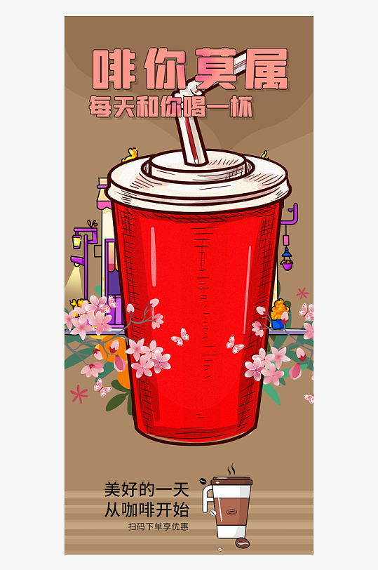 美食奶茶咖啡蛋糕海报设计-众图网